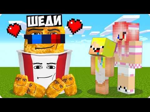 Видео: 🥰Я СТАЛ ПОМОЩНИКОМ КОВБОЙ НАГГЕТСОМ В МАЙНКРАФТ! ШЕДИ ЛЕСКА И НУБИК MINECRAFT