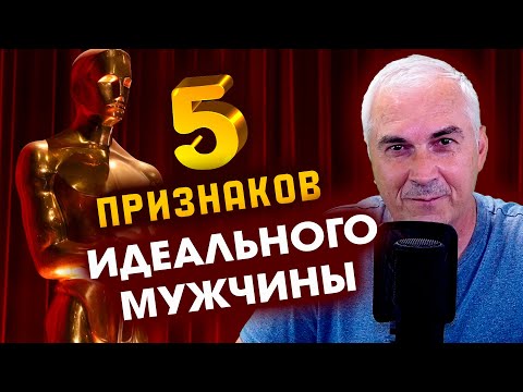 Видео: Если он ТАКОЙ — НЕ УПУСКАЙ! 5 ПРИЗНАКОВ, что парень готов к отношениям