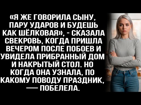 Видео: «Я же говорила сыну, пару ударов и будешь как шёлковая», — сказала свекровь, но через пару минут...