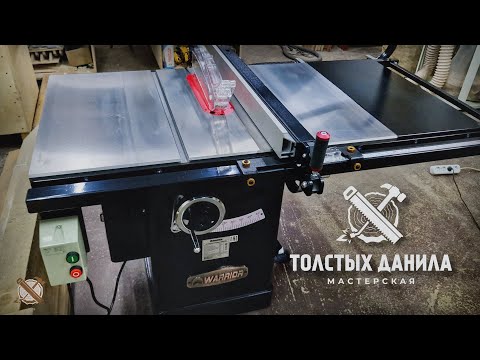 Видео: Круглопильный-распиловочный в мастерскую. Косяки проф. станка WARRIOR. Diy.