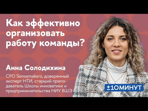 Видео: Правда об эффективности командной работы: как размер группы влияет на результат?