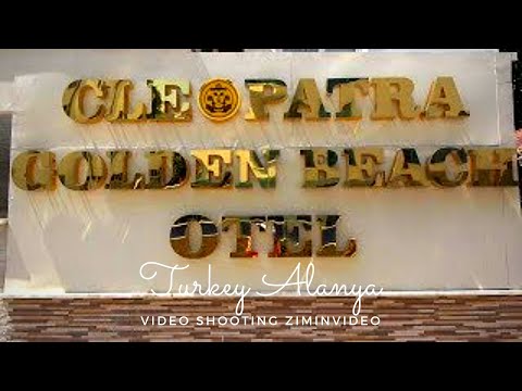 Видео: CLEOPATRA GOLDEN BEACH HOTEL 3* Alanya Алания Отели Турции Hotel in Turkey Türkiye'deki Oteller