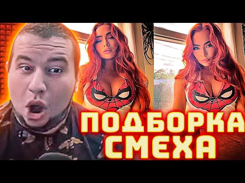 Видео: МАНУРИН СМОТРИТ СМЕШНУЮ ПОДБОРКУ - BEST CUBE COMPILATION V168 | ПОДБОРКА СМЕХА