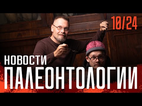 Видео: Как узнать, был ли яд у рептилии, жившей 200 млн лет назад? | Артроплевра | Мозги и теплокровность