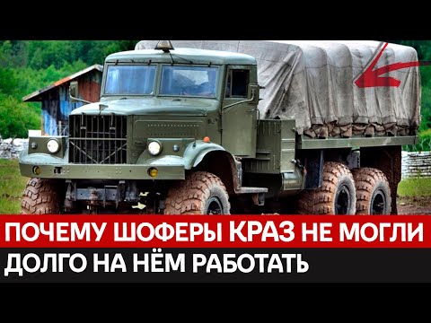 Видео: От «Лаптёжника» до «Людоеда»: Вся правда о КРАЗ-255