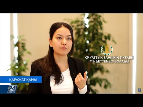 Видео: Цифрлық теңге дегеніміз не? | Қаражат қамы