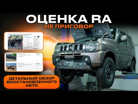 Видео: RA Оценка: Шокирующая правда, которую скрывают японские аукционы!
