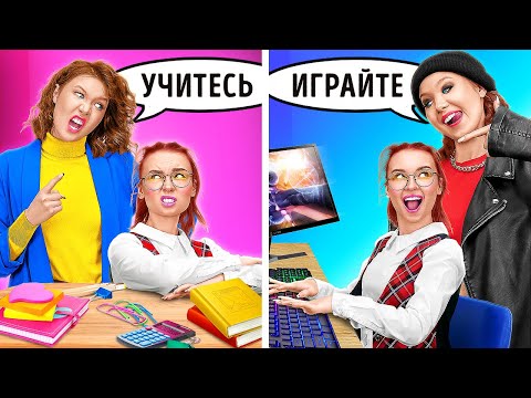 Видео: ХОРОШАЯ НЯНЯ ПРОТИВ ПЛОХОЙ | Лайфхаки для нянь и родителей! Эмоциональные ситуации от 123GO! SCHOOL