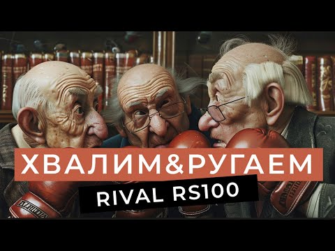 Видео: ХВАЛИМ & РУГАЕМ | Перчатки Rival RS-100