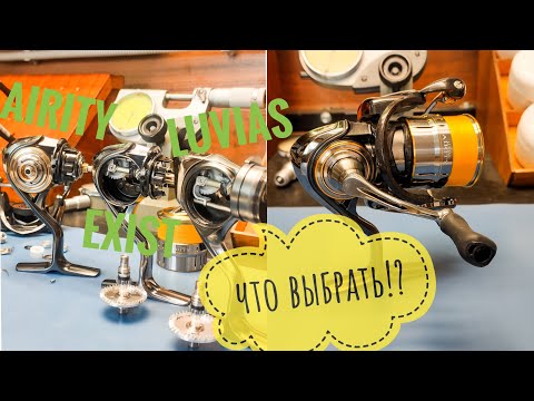 Видео: AIRITY или EXIST или все-таки LUVIAS....!?!? Что купить из этого в 2000ом размере!?!?