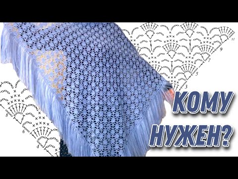 Видео: Новый МК по вязанию шали крючком/crochet shawl tutorial