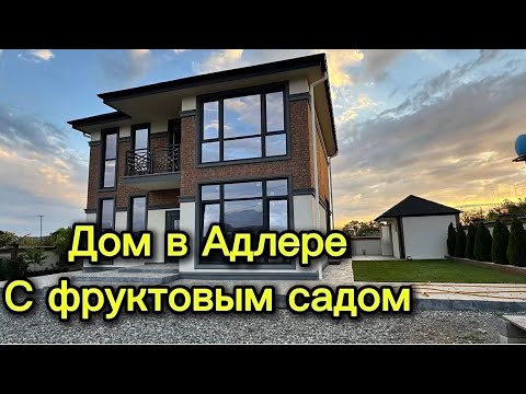 Видео: Посмотри на него. Купить дом в Сочи. #недвижимостьсочи  Дома Сочи - Красная Поляна #сочи 