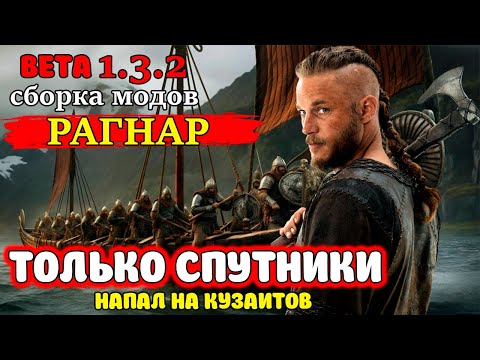 Видео: ВЕЛИКАЯ БИТВА РАГНАРА ПРОТИВ КУЗАИТОВ Mount & Blade 2: Bannerlord