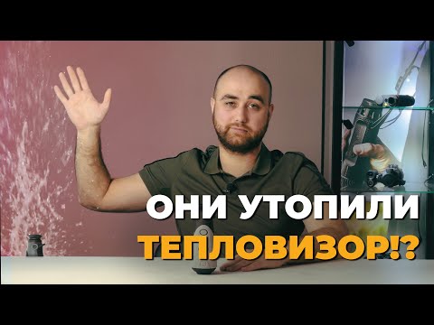Видео: Тепловизор iRay AFFO AP13 - комплектация, характеристики, тесты, #сравнение с XEYE!