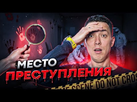 Видео: КРИМИНАЛИСТ: Как найти преступника, если его никто не видел?