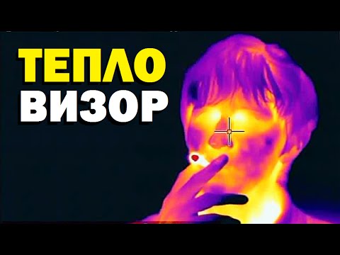 Видео: Галилео. Тепловизор