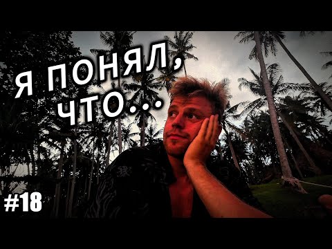 Видео: ШОК! ИНСАЙТЫ ПОСЛЕ ТРИПА | СЕРФИНГ KUTA REEF | GREEN BOWL | ПЛЯЖ PADANG PADANG | БАЛИ VLOG 18