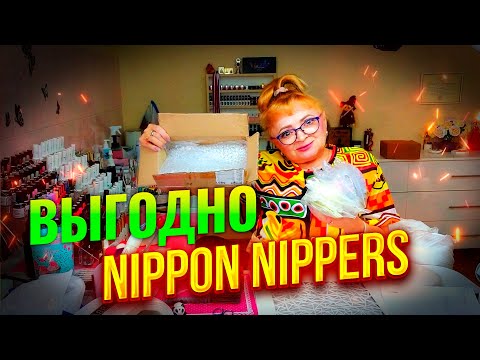 Видео: Хотела попробовать инструмент маникюрный NIPPON NIPPERS заказала ножнички в оптовом магазине