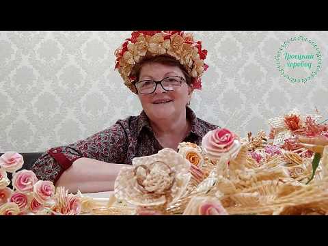 Видео: Мастер-класс «Цветы из соломки».