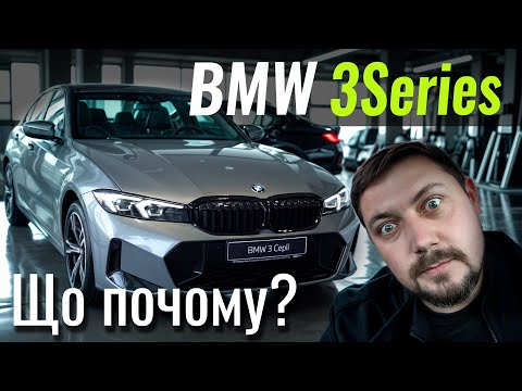 Видео: BMW 320i за 34500 євро. ТА ЦЕ ВЖЕ Ж БУЛО! Але тепер 2024 року
