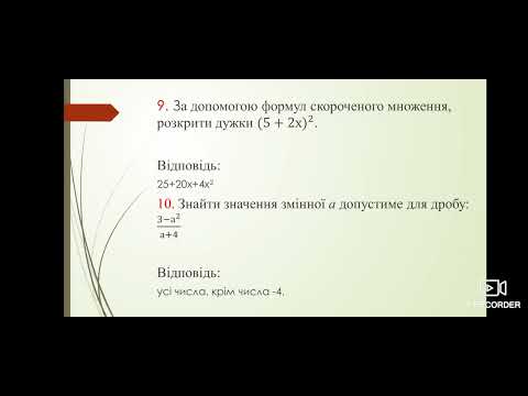 Видео: 2 відео Експрес-курс з математики