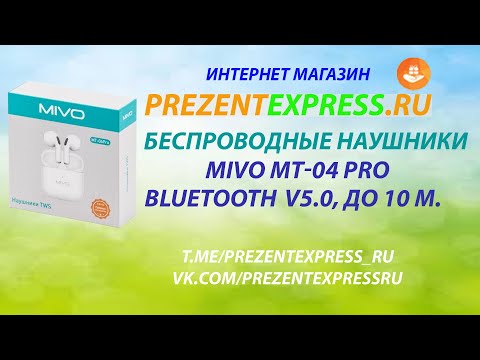 Видео: Беспроводные наушники MIVO MT-04 PRO #MIVO #MT04 #наушники