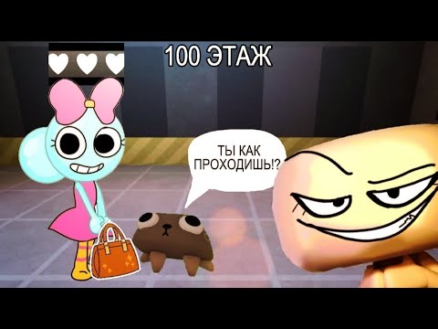 Видео: ПРИТВОРЯЮСЬ НОВИЧКОМ но ПРИ ЭТОМ ДОХОЖУ до ВЫСОКИХ ЭТАЖЕЙ в DANDY WORLD! 