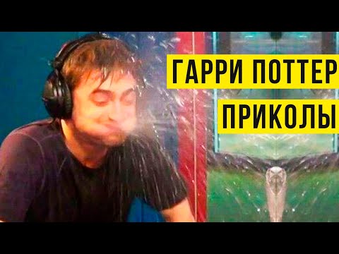 Видео: Гарри Поттер приколы) Нюхлер получил стипендию)) | Мемозг #422