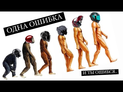 Видео: КАК ВЫБРАТЬ МОТОШЛЕМ ПРАВИЛЬНО?