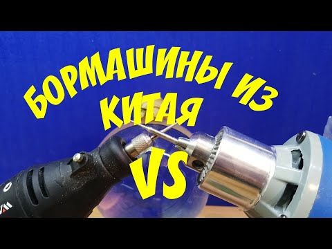 Видео: Обзор и тест двух бормашин из Китая