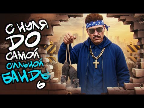 Видео: это САМЫЙ ПОДЛЫЙ РЕЙД на МОЮ БАНДУ в ГТА 5 РП / GTA 5 RP