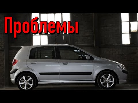 Видео: Хюндай Гетц слабые места | Недостатки и болячки б/у Hyundai Getz I