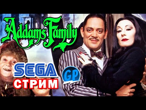 Видео: The Addams Family (Sega) ► Впервые прохожу на Sega Mega Drive (Сега) Стрим