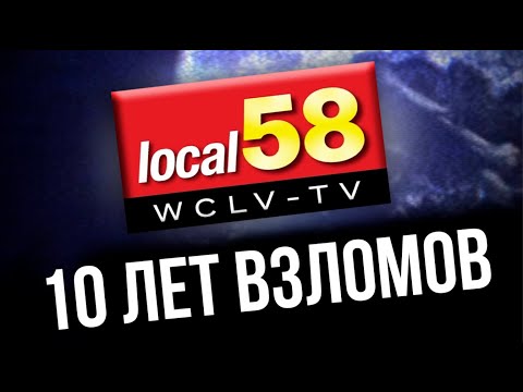 Видео: АЛЬТЕРНАТИВНЫЙ ТЕЛЕКАНАЛ ВЗЛАМЫВАЮТ ДЕСЯТИЛЕТИЯМИ // LOCAL 58