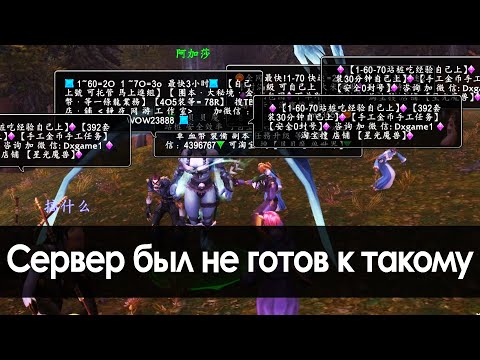 Видео: Боты захватили сервер WoW | Зул