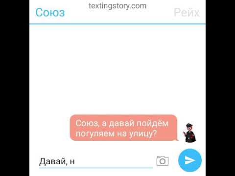 Видео: переписка СССР и Рейха 1 часть. Рейх заболел