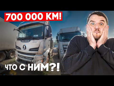 Видео: SHACMAN X6000 (700,000км): ТРУП? 😱 ШОК-ОСМОТР!