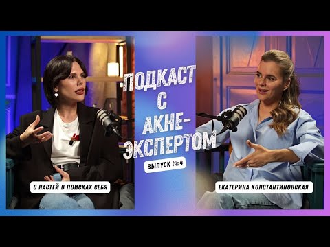 Видео: Правда и мифы об акне: чего делать нельзя, а что действительно помогает.