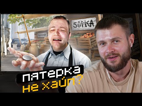 Видео: ФРОСТ СМОТРИТ-"Пятёрка Больше не ХАЙП Братуха?!"
