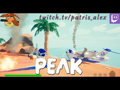 Видео: Меня съели в игре PEAK | запись стрима | #3