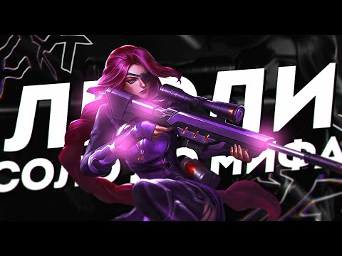Видео: ЛЕСЛИ СОЛО С НУЛЯ ДО МИФА | ЧЕЛЛЕНДЖ | ЧИЛСТРИМ | ЧАСТЬ 2 MOBILE LEGENDS