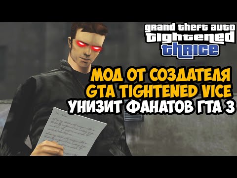 Видео: ЭТОТ МОД УНИЗИЛ ВСЕХ ФАНАТОВ GTA 3 - GTA: Tightened Thrice Обзор и Прохождение - Часть 1