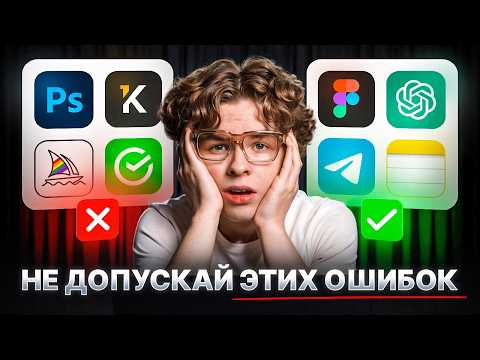 Видео: Ты Неправильно Изучаешь Дизайн — Гайд Как Делать НЕ НУЖНО
