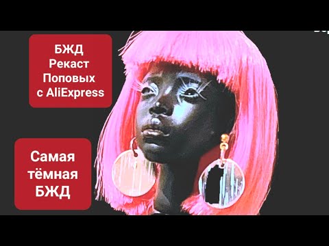 Видео: Кукла BJD рекаст Поповых с темным скинтом black с AliExpress. Распаковка куклы БЖД с Алиэкспресс