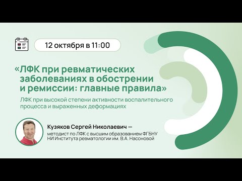 Видео: ЛФК при высокой степени активности воспалительного процесса и выраженных деформациях