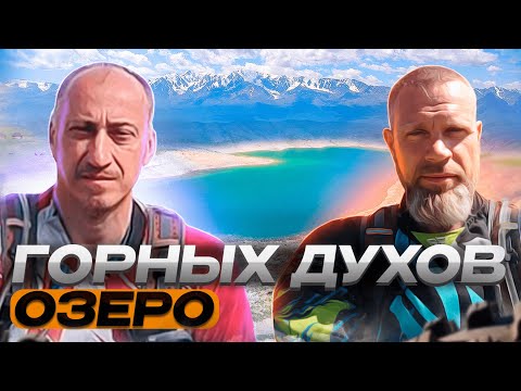 Видео: Озеро Горных Духов! Чуйские Меандры! Avantis A7 LUX - может! Горный Алтай, часть вторая!
