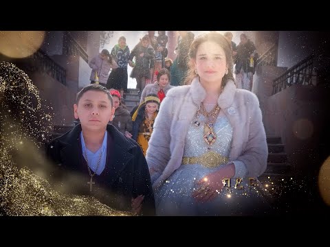 Видео: Давид & Рубина