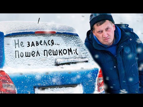 Видео: Подготовка машины к зиме. Автоспец.