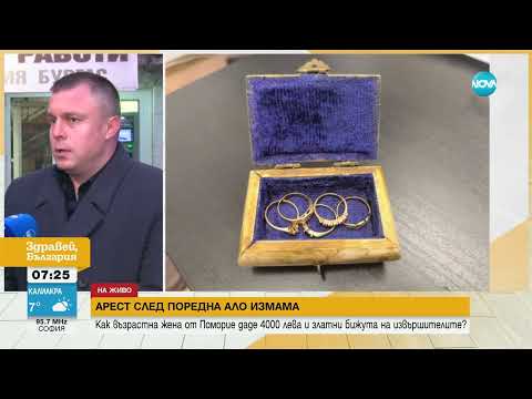 Видео: „Ало“ измамници звъняха на жена два поредни дни, заловиха „мулето” им