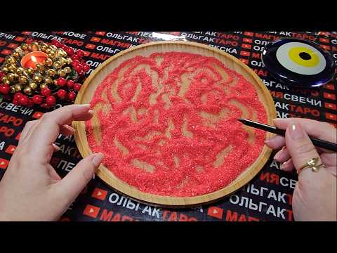 Видео: 💥❗ЧТО НА САМОМ ДЕЛЕ💯 МУЖЧИНА ХОЧЕТ😱💖❓ ГАДАНИЕ НА ПЕСКЕ🔮🧿